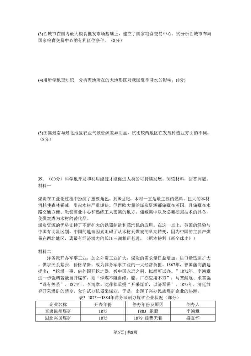 2011年高考地理试卷（四川）（解析卷）_地理历年高考真题_新&middot;PDF版2008-2025&middot;高考地理真题_地理（按试卷类型分类）2008-2025_自主命题卷&middot;地理（2008-2025）_四川自主命题&middot;地理（2008-2015）