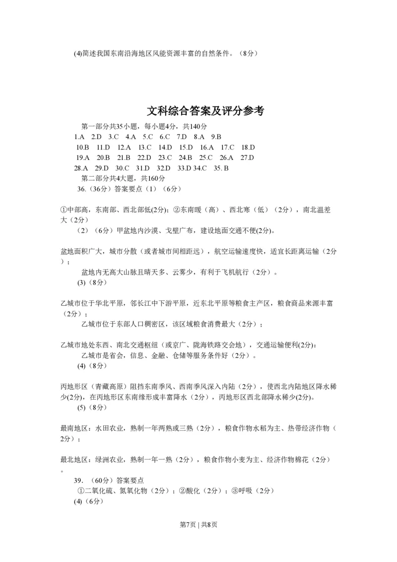 2011年高考地理试卷（四川）（解析卷）_地理历年高考真题_新&middot;PDF版2008-2025&middot;高考地理真题_地理（按试卷类型分类）2008-2025_自主命题卷&middot;地理（2008-2025）_四川自主命题&middot;地理（2008-2015）