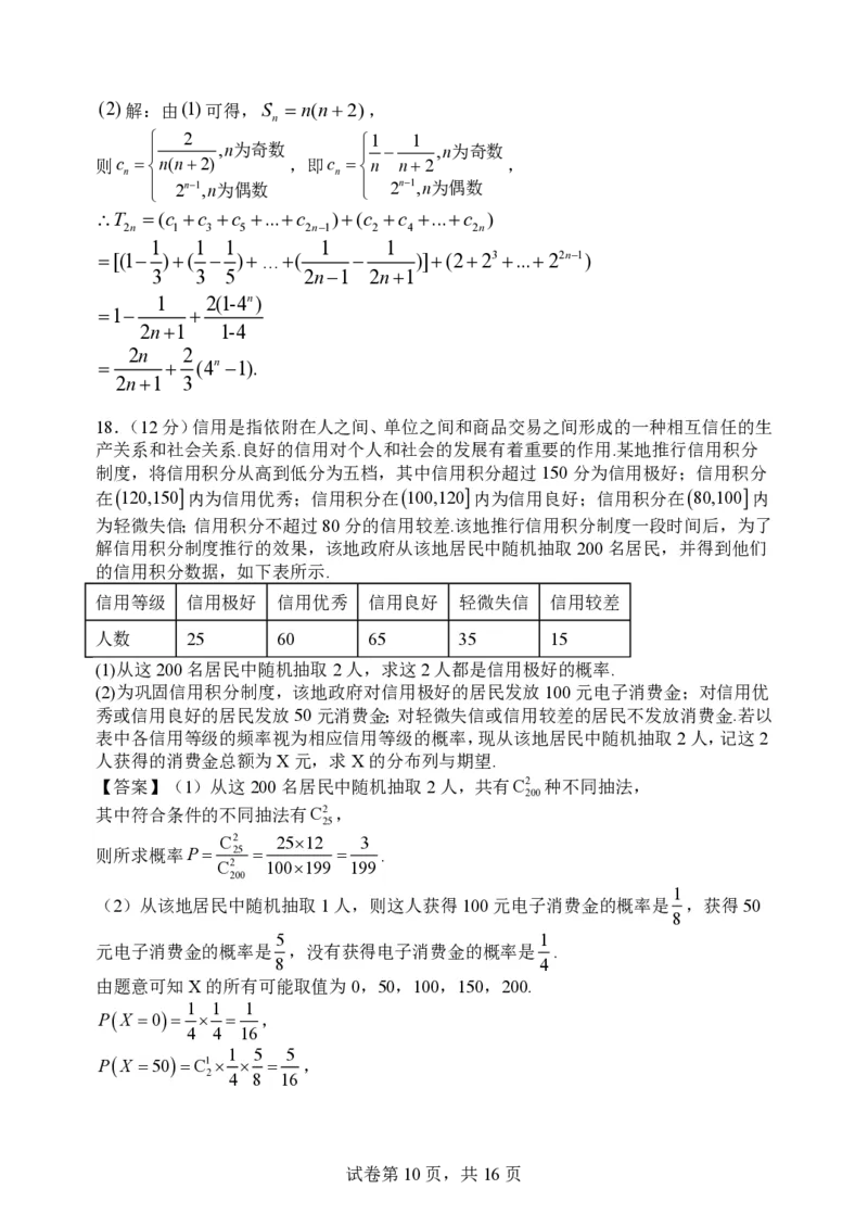 山西大学附属中学2023-2024学年高三上学期10月月考数学答案(1)_2023年10月_01每日更新_18号_2024届山西省山西大学附属中学高三上学期10月月考