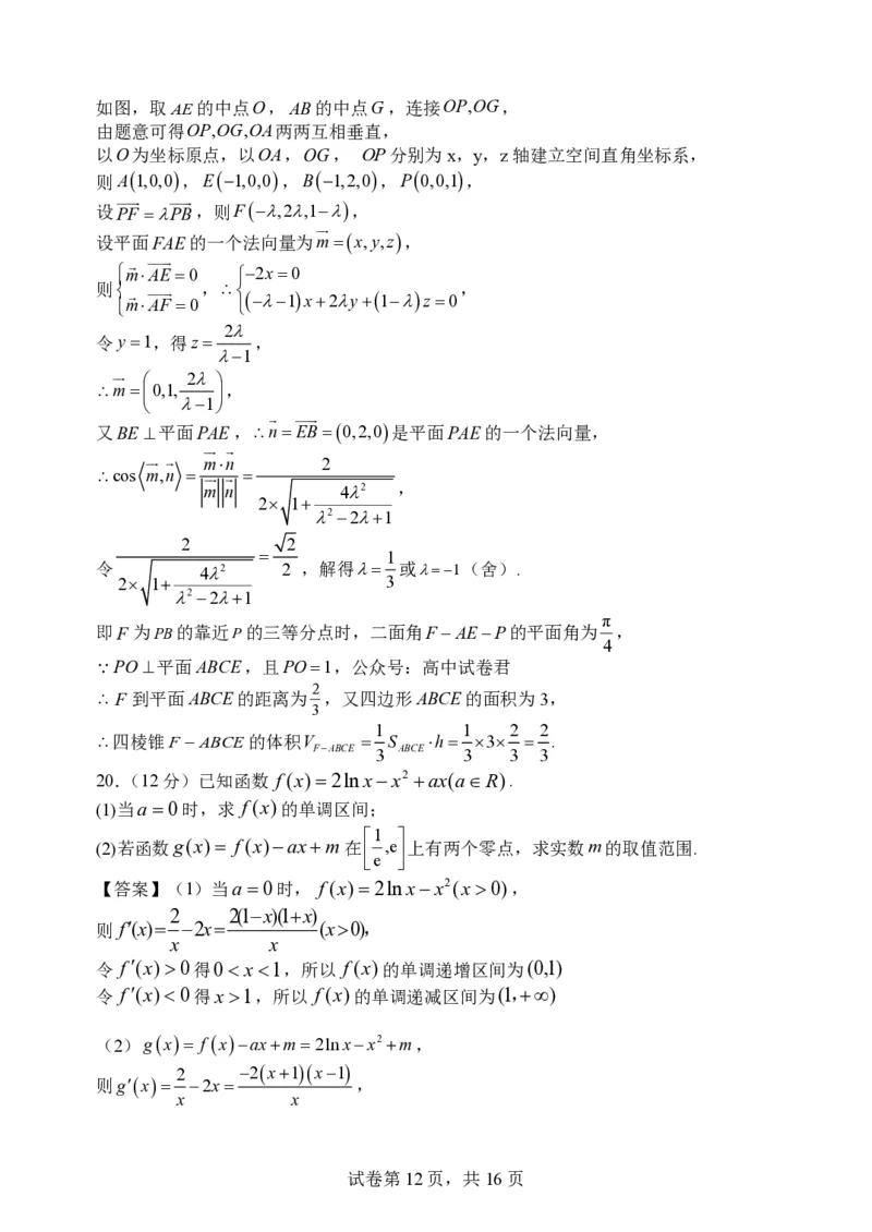 山西大学附属中学2023-2024学年高三上学期10月月考数学答案(1)_2023年10月_01每日更新_18号_2024届山西省山西大学附属中学高三上学期10月月考