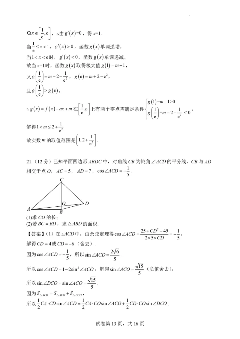 山西大学附属中学2023-2024学年高三上学期10月月考数学答案(1)_2023年10月_01每日更新_18号_2024届山西省山西大学附属中学高三上学期10月月考