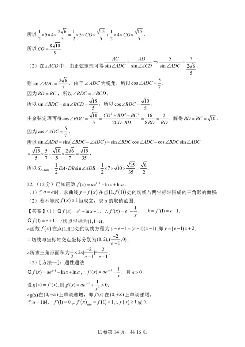 山西大学附属中学2023-2024学年高三上学期10月月考数学答案(1)_2023年10月_01每日更新_18号_2024届山西省山西大学附属中学高三上学期10月月考