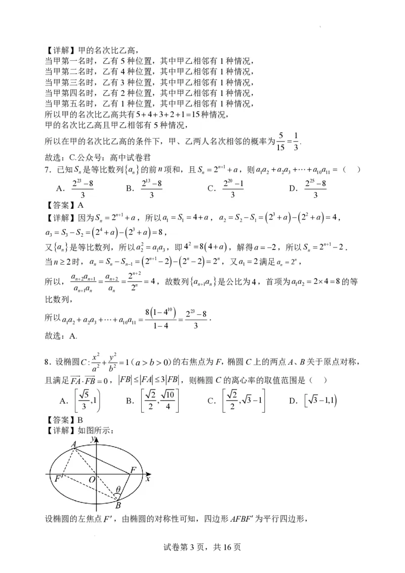 山西大学附属中学2023-2024学年高三上学期10月月考数学答案(1)_2023年10月_01每日更新_18号_2024届山西省山西大学附属中学高三上学期10月月考