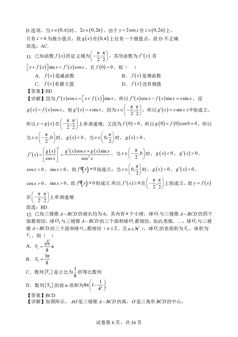 山西大学附属中学2023-2024学年高三上学期10月月考数学答案(1)_2023年10月_01每日更新_18号_2024届山西省山西大学附属中学高三上学期10月月考