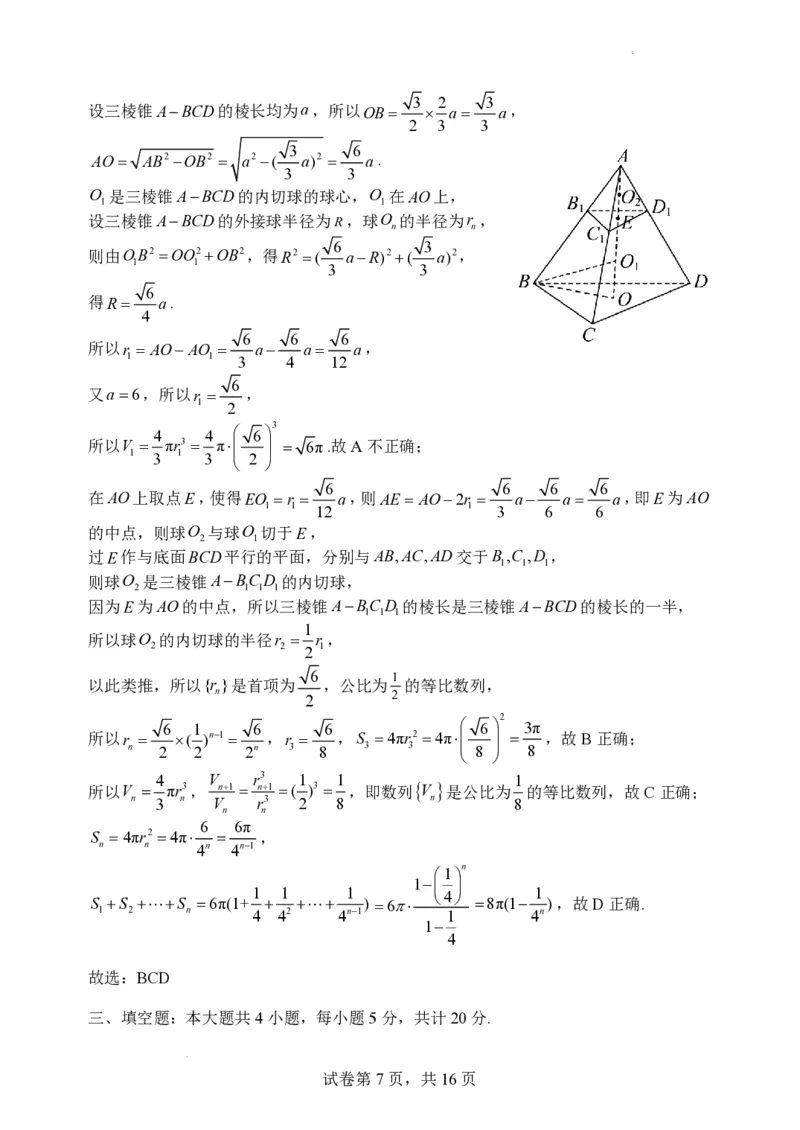 山西大学附属中学2023-2024学年高三上学期10月月考数学答案(1)_2023年10月_01每日更新_18号_2024届山西省山西大学附属中学高三上学期10月月考