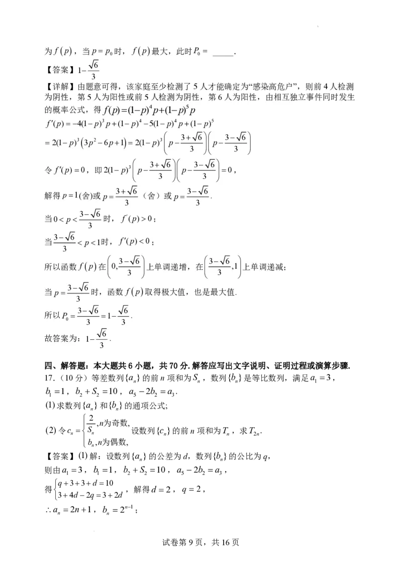 山西大学附属中学2023-2024学年高三上学期10月月考数学答案(1)_2023年10月_01每日更新_18号_2024届山西省山西大学附属中学高三上学期10月月考