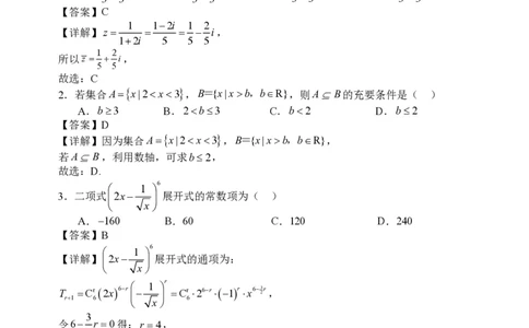 山西大学附属中学2023-2024学年高三上学期10月月考数学答案(1)_2023年10月_01每日更新_18号_2024届山西省山西大学附属中学高三上学期10月月考