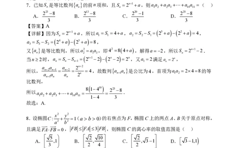 山西大学附属中学2023-2024学年高三上学期10月月考数学答案(1)_2023年10月_01每日更新_18号_2024届山西省山西大学附属中学高三上学期10月月考