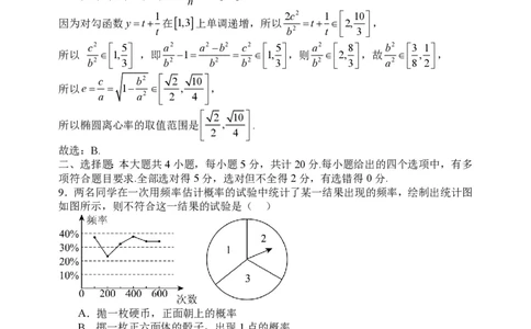 山西大学附属中学2023-2024学年高三上学期10月月考数学答案(1)_2023年10月_01每日更新_18号_2024届山西省山西大学附属中学高三上学期10月月考