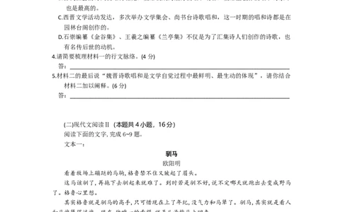 高三语文试题考试版_2025年10月_251030湖北省八校2026届高三上学期一模考试（全科）_湖北省八校2026届高三上学期一模考试语文试题（含答案）