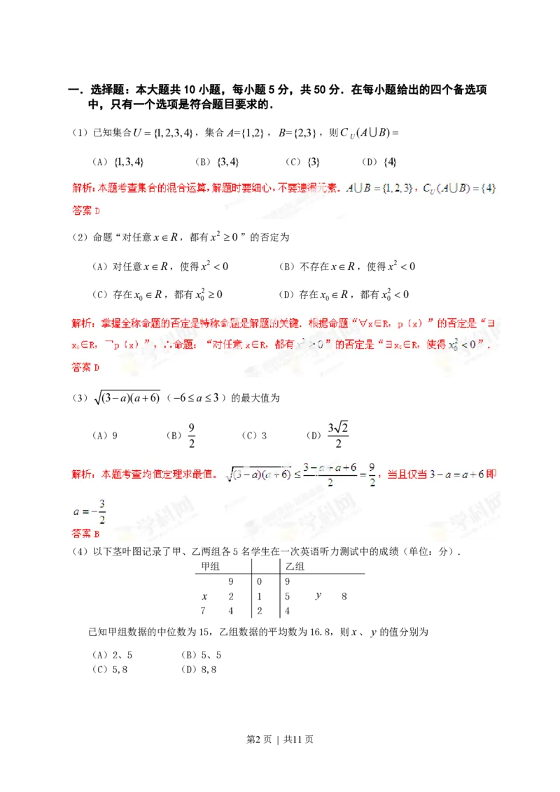 2013年高考数学试卷（理）（重庆自主命题）（解析卷）_数学历年高考真题_新&middot;PDF版2008-2025&middot;高考数学真题_数学（按省份分类）2008-2025_2012-2025&middot;（重庆）数学高考真题