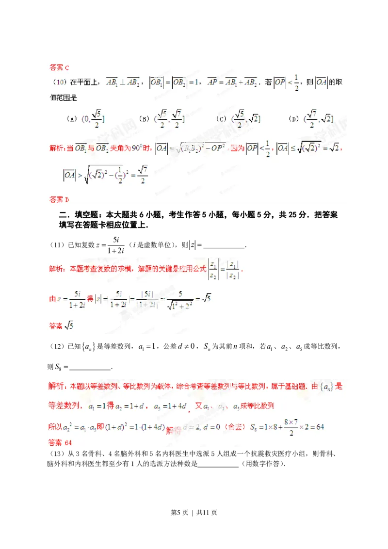2013年高考数学试卷（理）（重庆自主命题）（解析卷）_数学历年高考真题_新&middot;PDF版2008-2025&middot;高考数学真题_数学（按省份分类）2008-2025_2012-2025&middot;（重庆）数学高考真题
