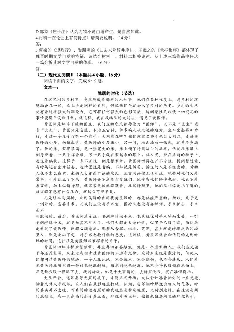 2024届湖南省长沙市长郡中学高三上学期月考卷（二）语文试题(1)_2023年10月_0210月合集_2024届湖南省长沙市长郡中学高三上学期月考卷（二）