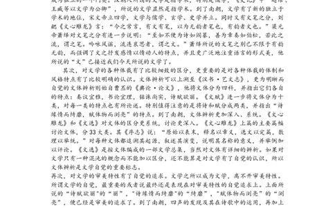 2024届湖南省长沙市长郡中学高三上学期月考卷（二）语文试题(1)_2023年10月_0210月合集_2024届湖南省长沙市长郡中学高三上学期月考卷（二）