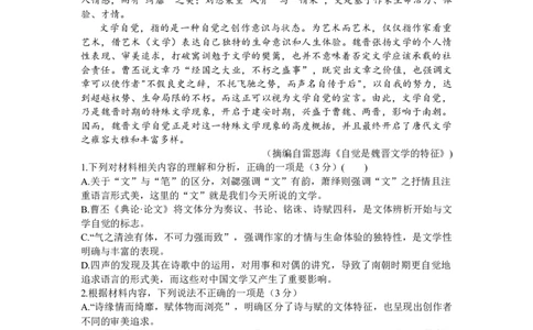 2024届湖南省长沙市长郡中学高三上学期月考卷（二）语文试题(1)_2023年10月_0210月合集_2024届湖南省长沙市长郡中学高三上学期月考卷（二）