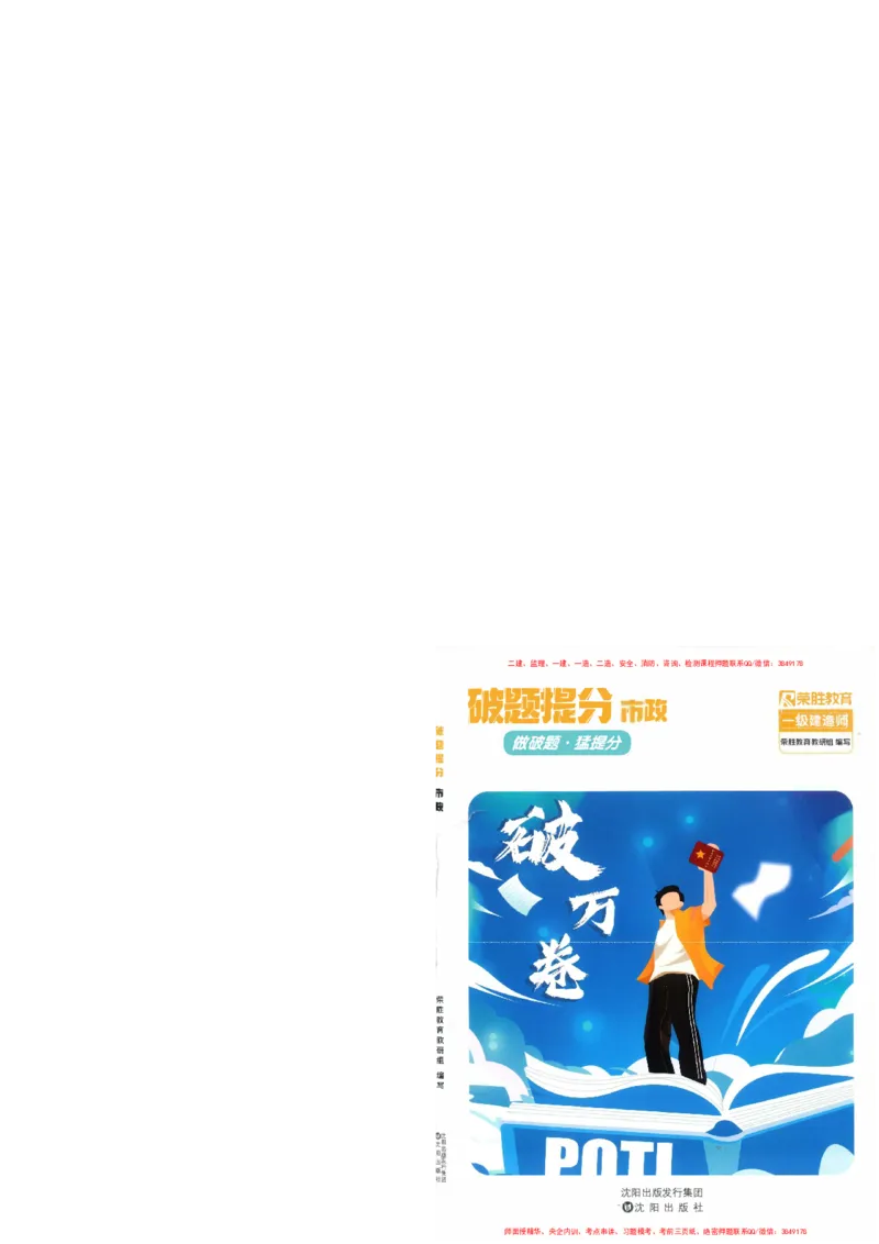 25一建市政-RS破题提分合集推荐_2026年一级建造师_2026年一建市政_2025年一建市政SVIP_01-精华文档✿电子教材✿历年真题_51-市政《破题提分合集》RS推荐