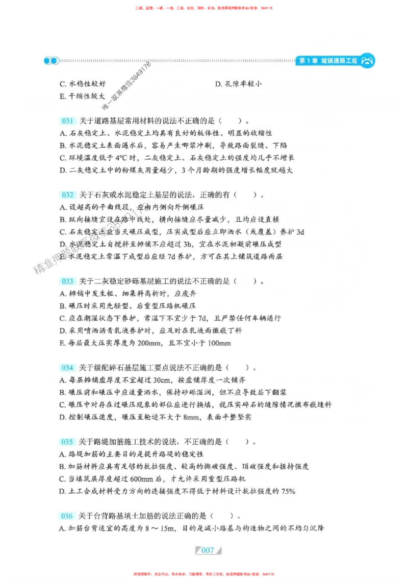 25一建市政-RS破题提分合集推荐_2026年一级建造师_2026年一建市政_2025年一建市政SVIP_01-精华文档✿电子教材✿历年真题_51-市政《破题提分合集》RS推荐