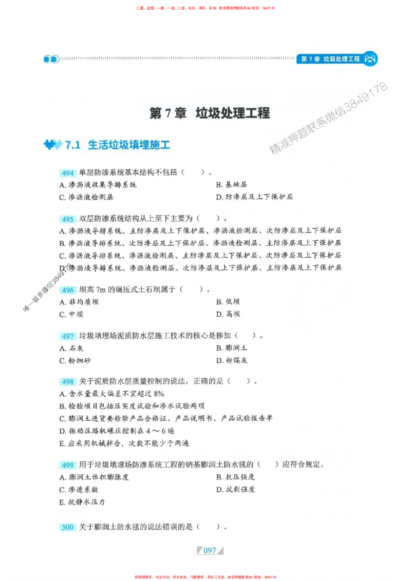 25一建市政-RS破题提分合集推荐_2026年一级建造师_2026年一建市政_2025年一建市政SVIP_01-精华文档✿电子教材✿历年真题_51-市政《破题提分合集》RS推荐
