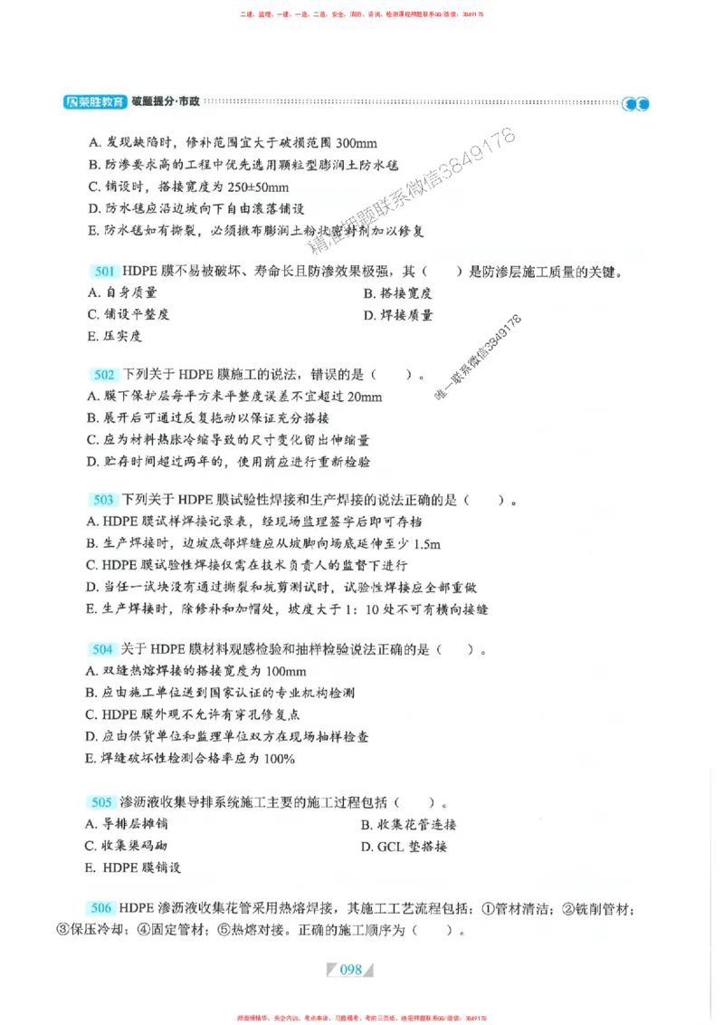 25一建市政-RS破题提分合集推荐_2026年一级建造师_2026年一建市政_2025年一建市政SVIP_01-精华文档✿电子教材✿历年真题_51-市政《破题提分合集》RS推荐