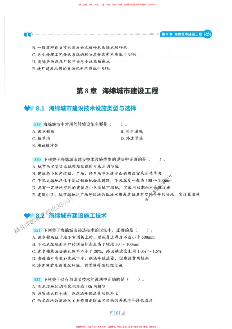 25一建市政-RS破题提分合集推荐_2026年一级建造师_2026年一建市政_2025年一建市政SVIP_01-精华文档✿电子教材✿历年真题_51-市政《破题提分合集》RS推荐