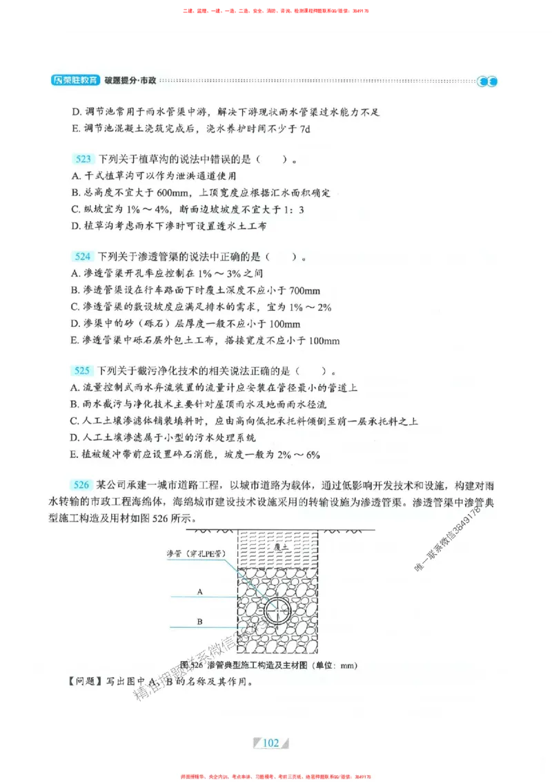 25一建市政-RS破题提分合集推荐_2026年一级建造师_2026年一建市政_2025年一建市政SVIP_01-精华文档✿电子教材✿历年真题_51-市政《破题提分合集》RS推荐