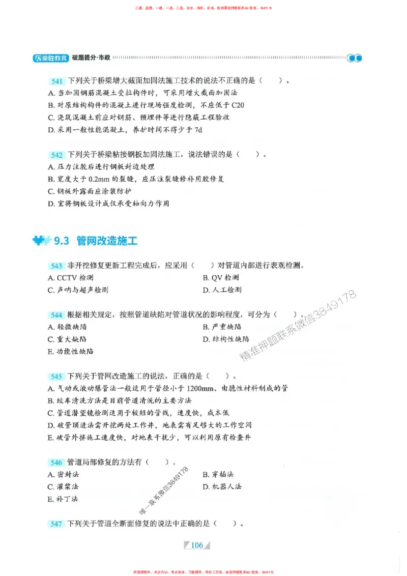 25一建市政-RS破题提分合集推荐_2026年一级建造师_2026年一建市政_2025年一建市政SVIP_01-精华文档✿电子教材✿历年真题_51-市政《破题提分合集》RS推荐