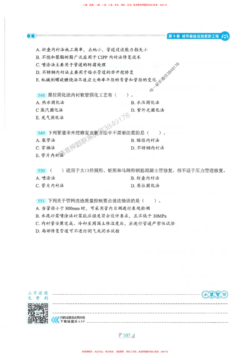 25一建市政-RS破题提分合集推荐_2026年一级建造师_2026年一建市政_2025年一建市政SVIP_01-精华文档✿电子教材✿历年真题_51-市政《破题提分合集》RS推荐