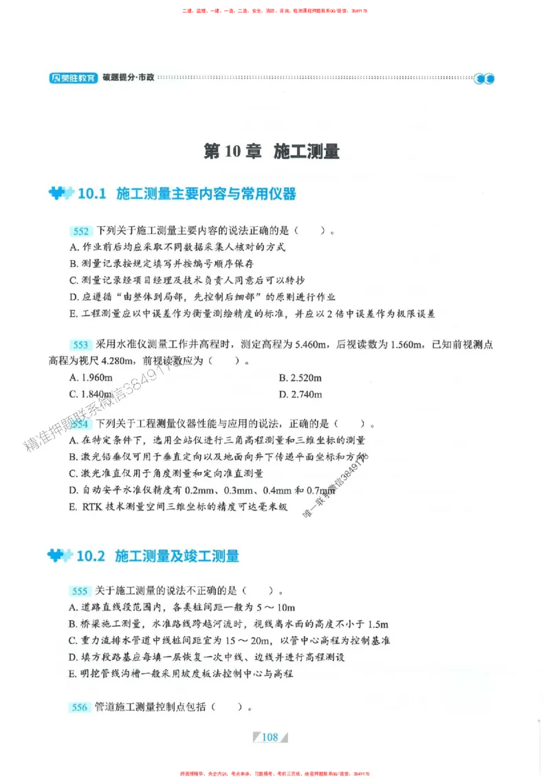 25一建市政-RS破题提分合集推荐_2026年一级建造师_2026年一建市政_2025年一建市政SVIP_01-精华文档✿电子教材✿历年真题_51-市政《破题提分合集》RS推荐