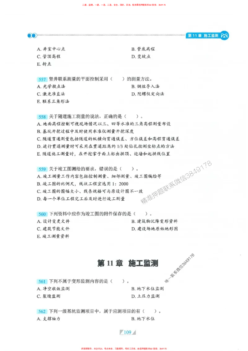 25一建市政-RS破题提分合集推荐_2026年一级建造师_2026年一建市政_2025年一建市政SVIP_01-精华文档✿电子教材✿历年真题_51-市政《破题提分合集》RS推荐