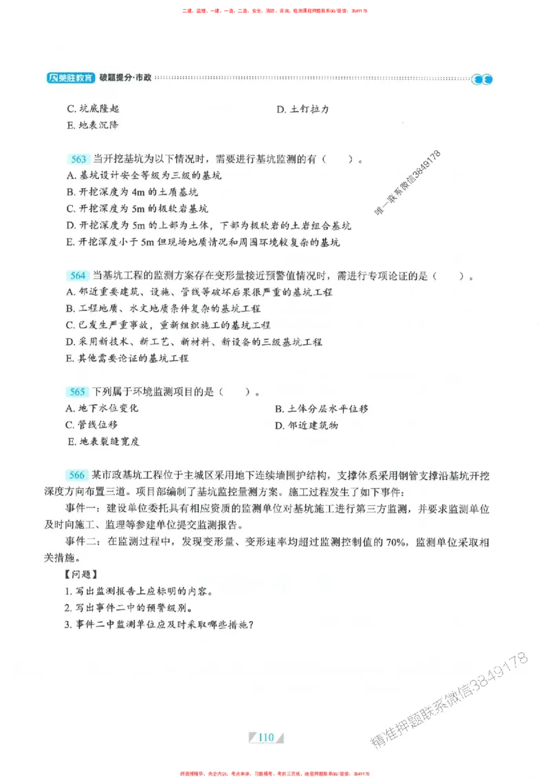 25一建市政-RS破题提分合集推荐_2026年一级建造师_2026年一建市政_2025年一建市政SVIP_01-精华文档✿电子教材✿历年真题_51-市政《破题提分合集》RS推荐