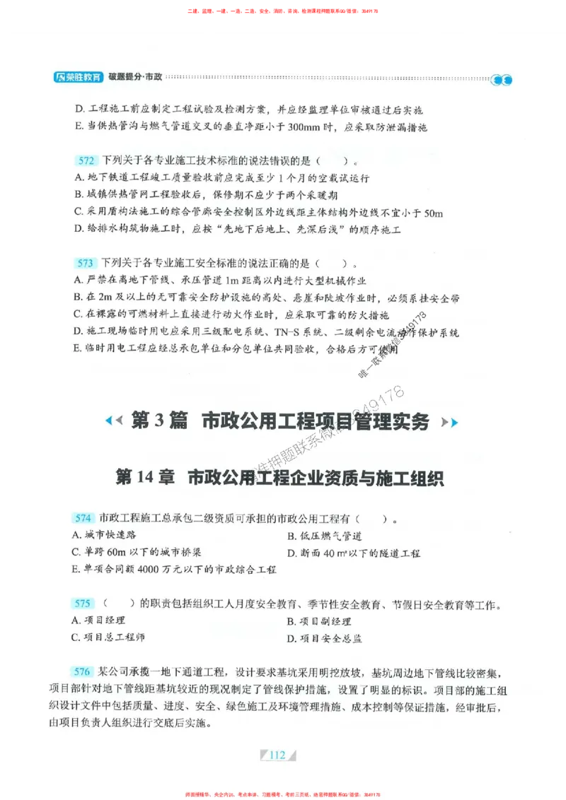 25一建市政-RS破题提分合集推荐_2026年一级建造师_2026年一建市政_2025年一建市政SVIP_01-精华文档✿电子教材✿历年真题_51-市政《破题提分合集》RS推荐