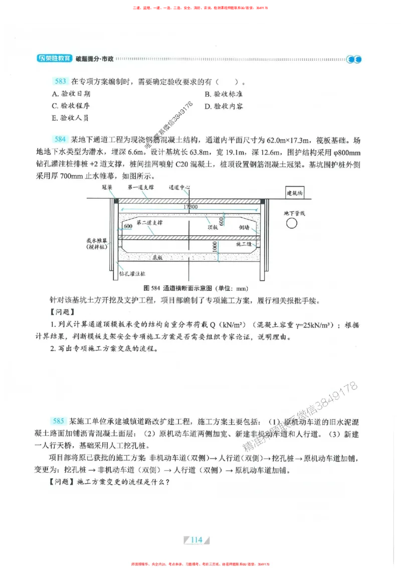 25一建市政-RS破题提分合集推荐_2026年一级建造师_2026年一建市政_2025年一建市政SVIP_01-精华文档✿电子教材✿历年真题_51-市政《破题提分合集》RS推荐