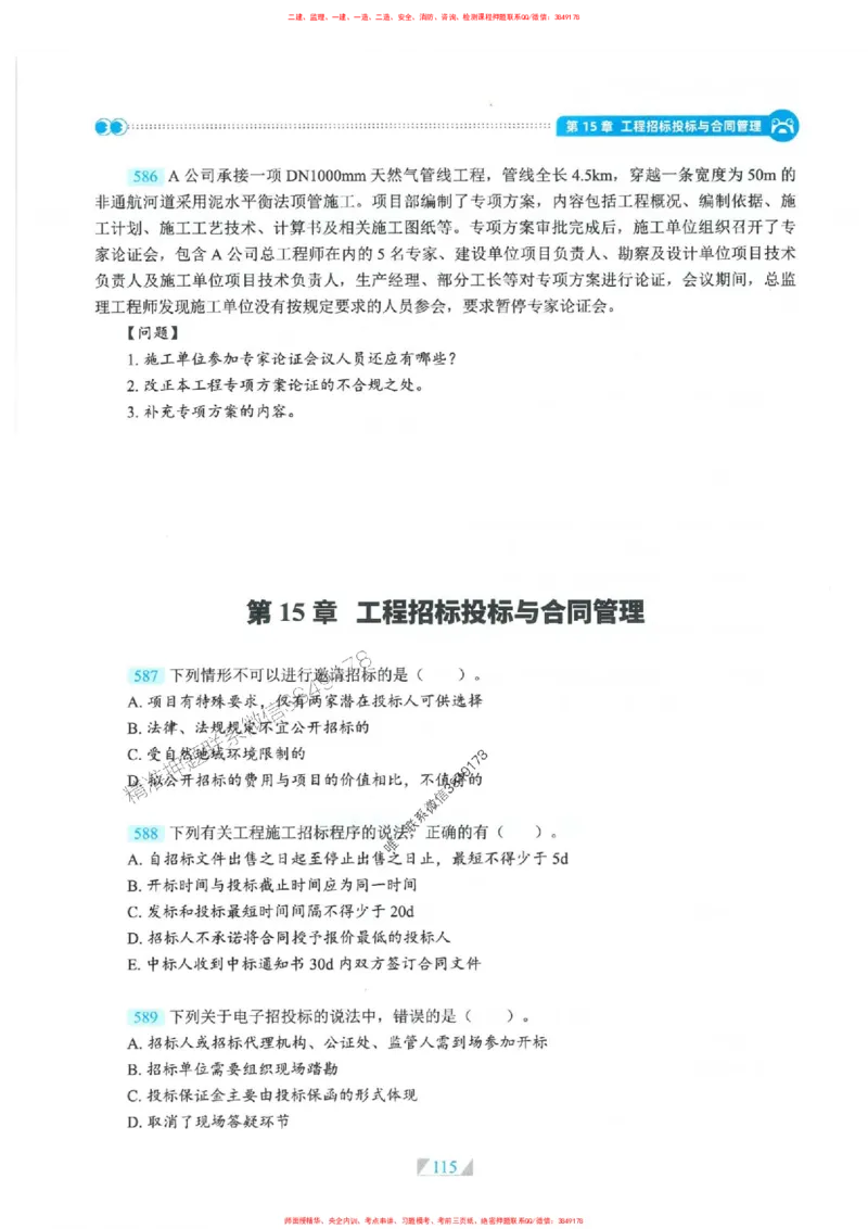 25一建市政-RS破题提分合集推荐_2026年一级建造师_2026年一建市政_2025年一建市政SVIP_01-精华文档✿电子教材✿历年真题_51-市政《破题提分合集》RS推荐
