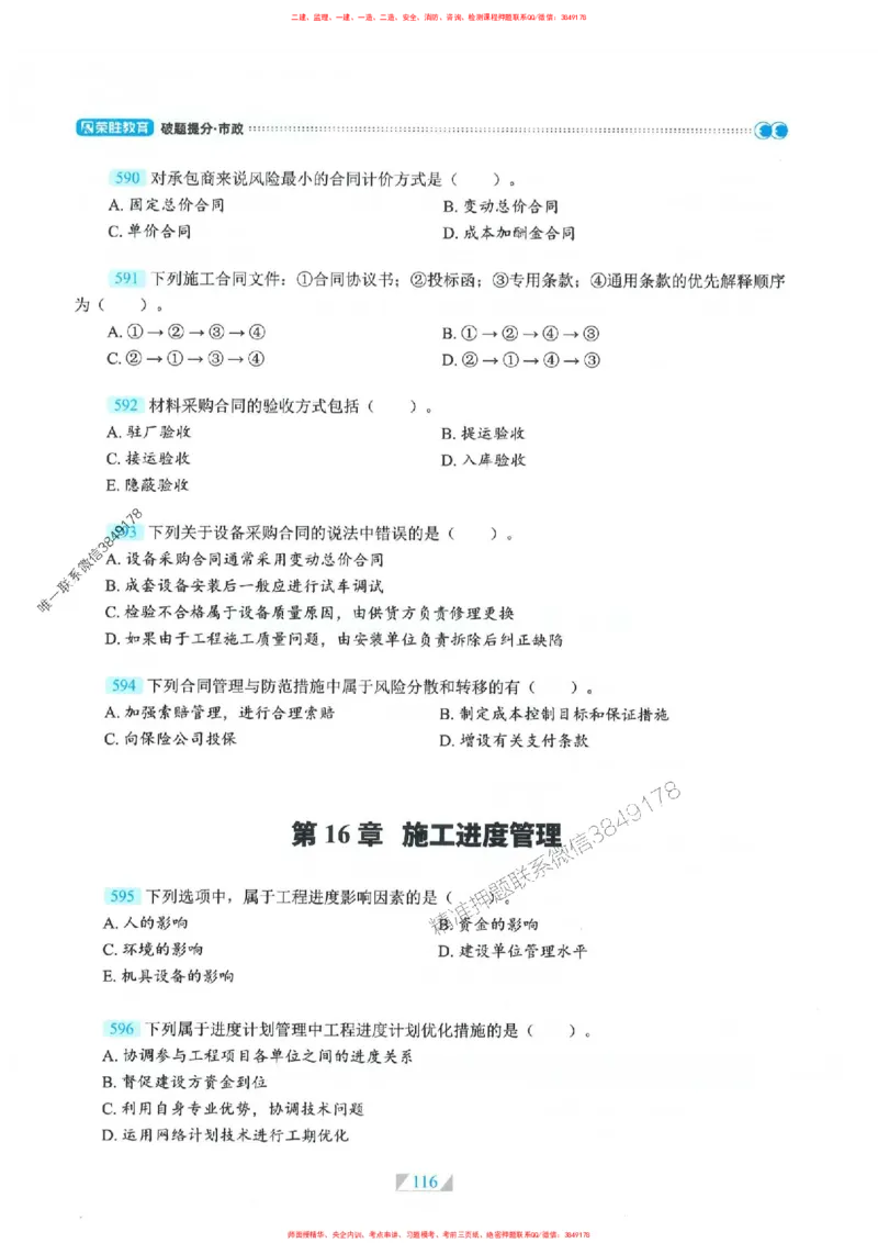 25一建市政-RS破题提分合集推荐_2026年一级建造师_2026年一建市政_2025年一建市政SVIP_01-精华文档✿电子教材✿历年真题_51-市政《破题提分合集》RS推荐