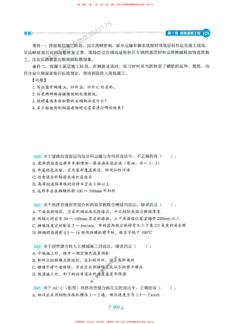 25一建市政-RS破题提分合集推荐_2026年一级建造师_2026年一建市政_2025年一建市政SVIP_01-精华文档✿电子教材✿历年真题_51-市政《破题提分合集》RS推荐
