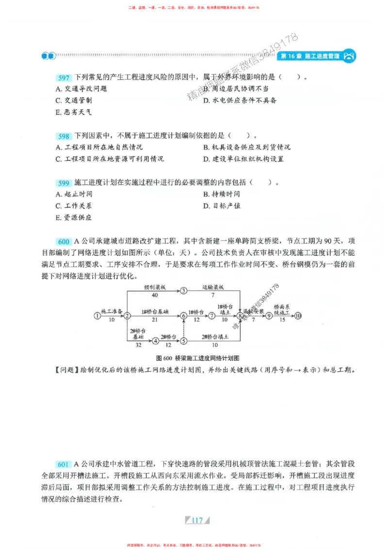 25一建市政-RS破题提分合集推荐_2026年一级建造师_2026年一建市政_2025年一建市政SVIP_01-精华文档✿电子教材✿历年真题_51-市政《破题提分合集》RS推荐