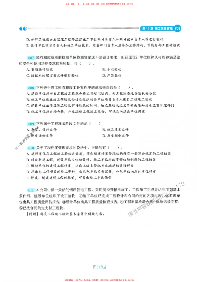 25一建市政-RS破题提分合集推荐_2026年一级建造师_2026年一建市政_2025年一建市政SVIP_01-精华文档✿电子教材✿历年真题_51-市政《破题提分合集》RS推荐