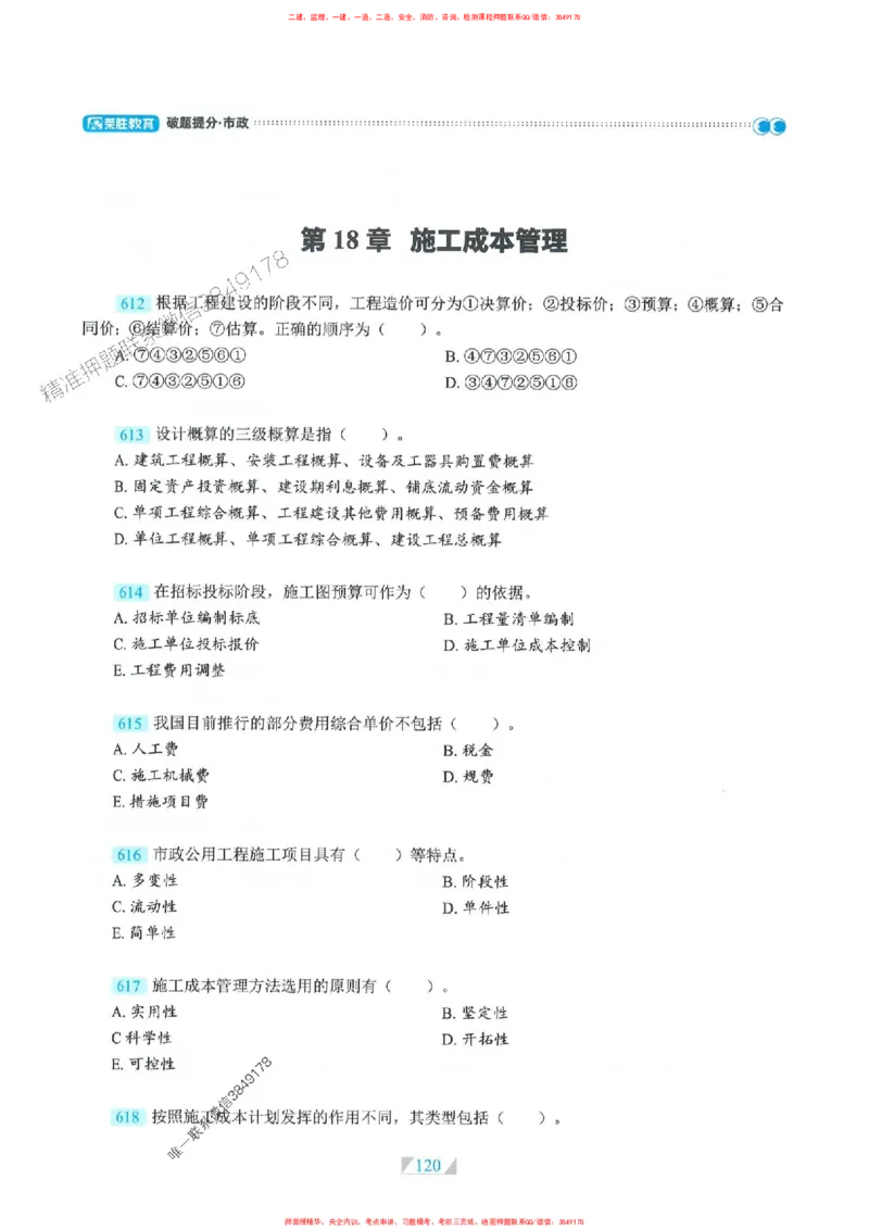 25一建市政-RS破题提分合集推荐_2026年一级建造师_2026年一建市政_2025年一建市政SVIP_01-精华文档✿电子教材✿历年真题_51-市政《破题提分合集》RS推荐