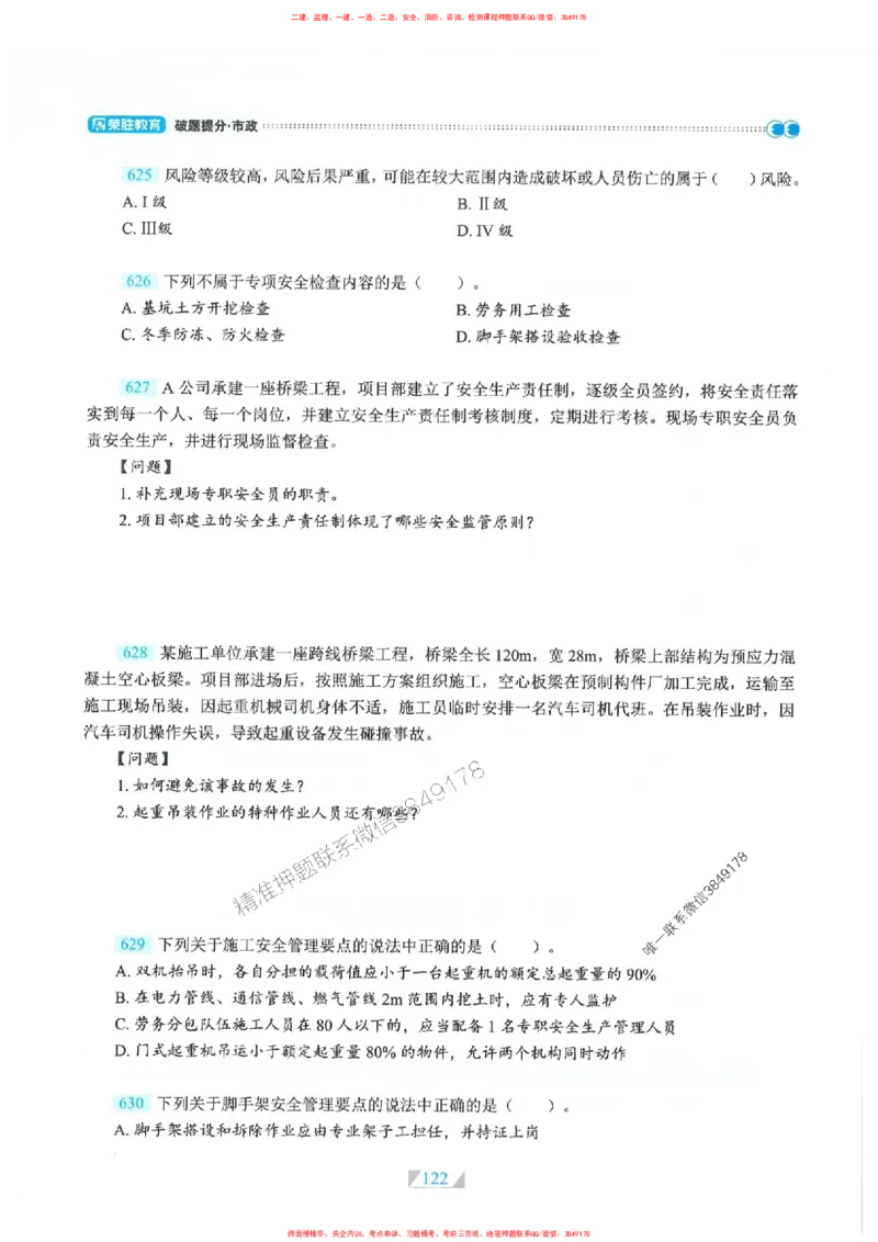 25一建市政-RS破题提分合集推荐_2026年一级建造师_2026年一建市政_2025年一建市政SVIP_01-精华文档✿电子教材✿历年真题_51-市政《破题提分合集》RS推荐