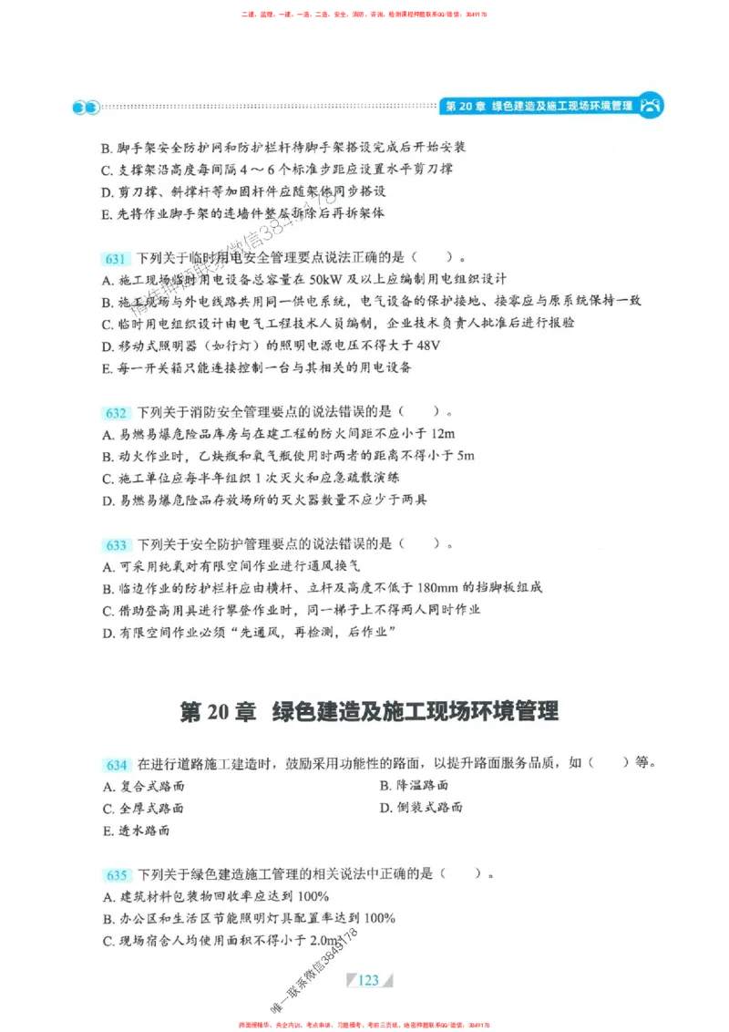 25一建市政-RS破题提分合集推荐_2026年一级建造师_2026年一建市政_2025年一建市政SVIP_01-精华文档✿电子教材✿历年真题_51-市政《破题提分合集》RS推荐