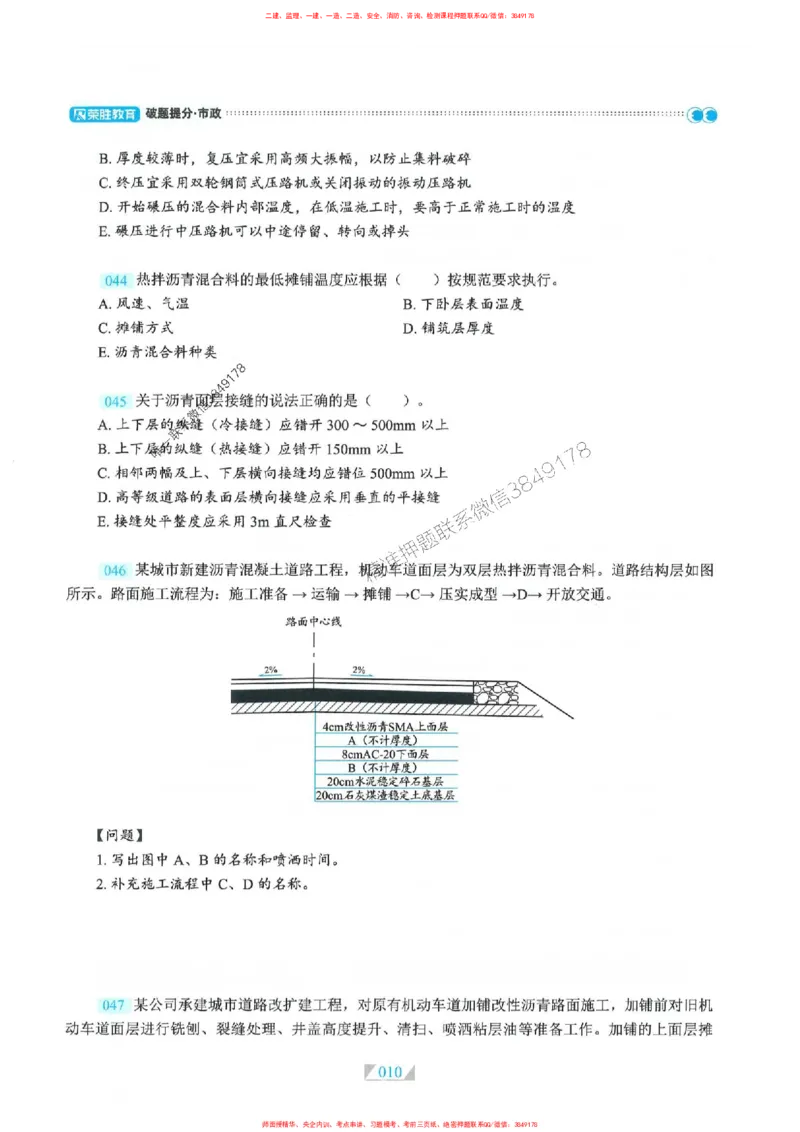 25一建市政-RS破题提分合集推荐_2026年一级建造师_2026年一建市政_2025年一建市政SVIP_01-精华文档✿电子教材✿历年真题_51-市政《破题提分合集》RS推荐