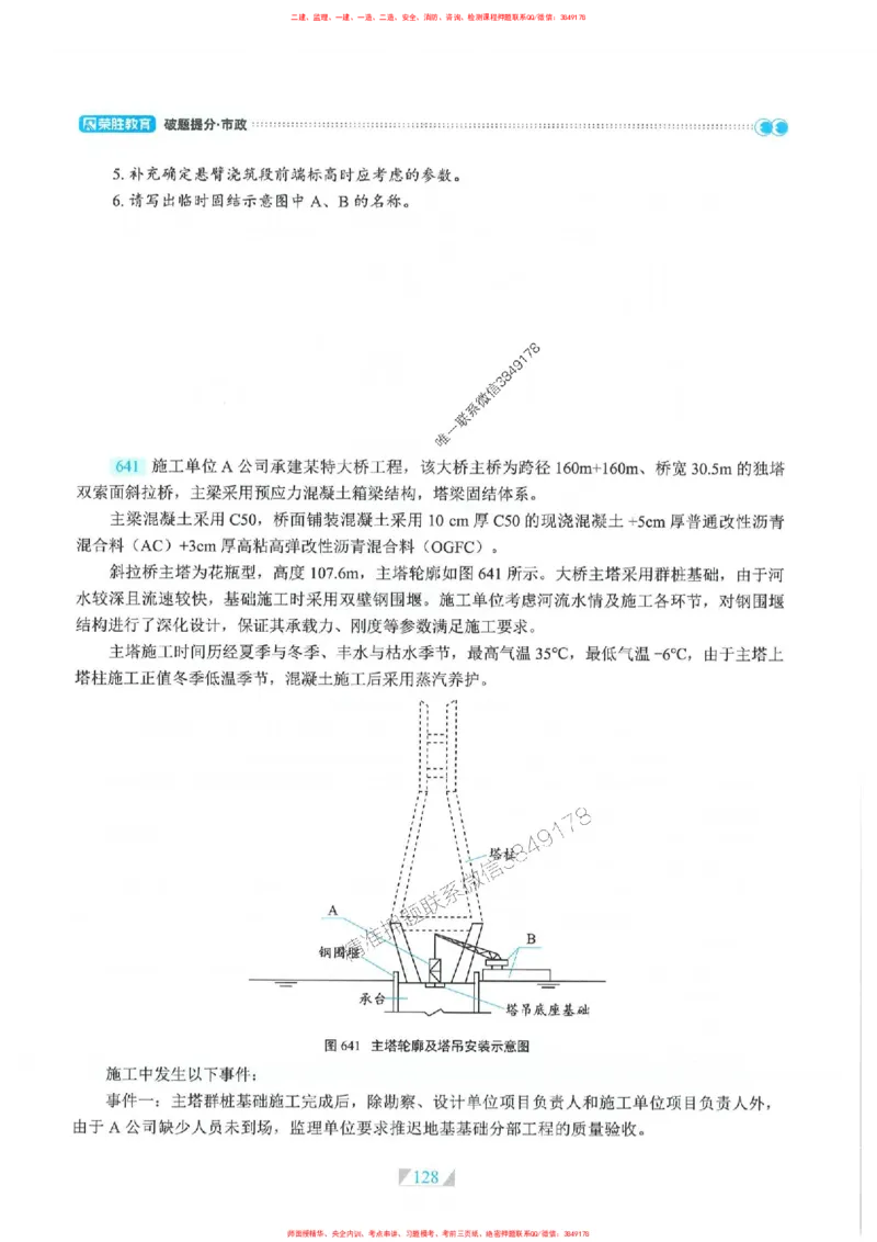 25一建市政-RS破题提分合集推荐_2026年一级建造师_2026年一建市政_2025年一建市政SVIP_01-精华文档✿电子教材✿历年真题_51-市政《破题提分合集》RS推荐