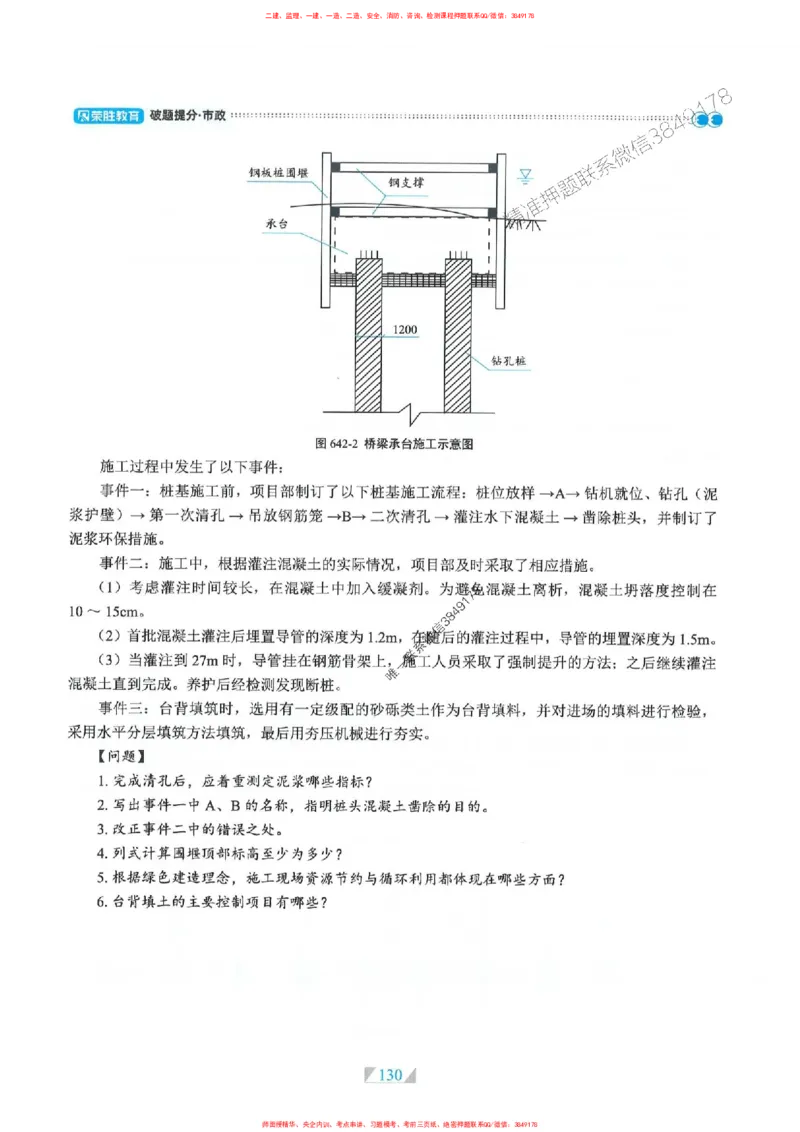 25一建市政-RS破题提分合集推荐_2026年一级建造师_2026年一建市政_2025年一建市政SVIP_01-精华文档✿电子教材✿历年真题_51-市政《破题提分合集》RS推荐