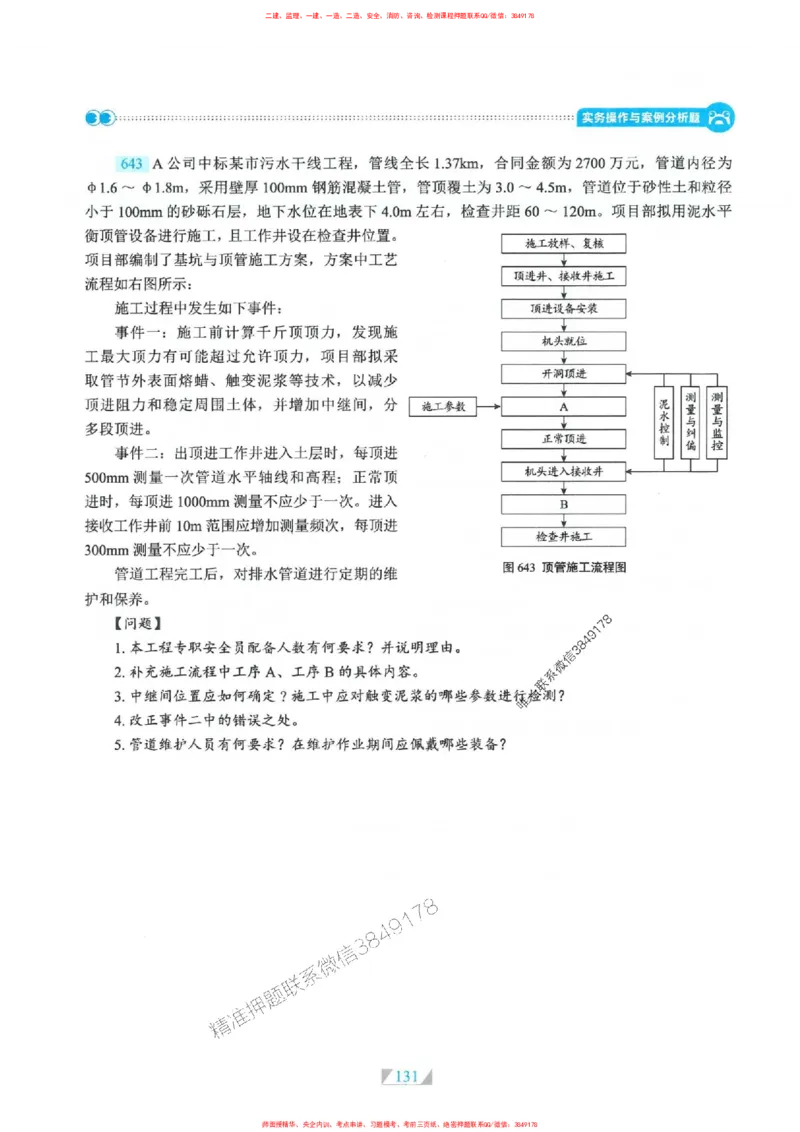 25一建市政-RS破题提分合集推荐_2026年一级建造师_2026年一建市政_2025年一建市政SVIP_01-精华文档✿电子教材✿历年真题_51-市政《破题提分合集》RS推荐