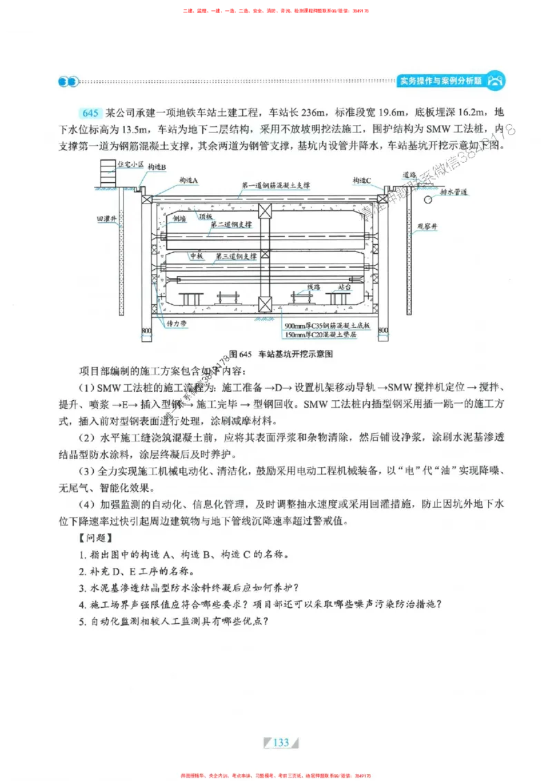 25一建市政-RS破题提分合集推荐_2026年一级建造师_2026年一建市政_2025年一建市政SVIP_01-精华文档✿电子教材✿历年真题_51-市政《破题提分合集》RS推荐