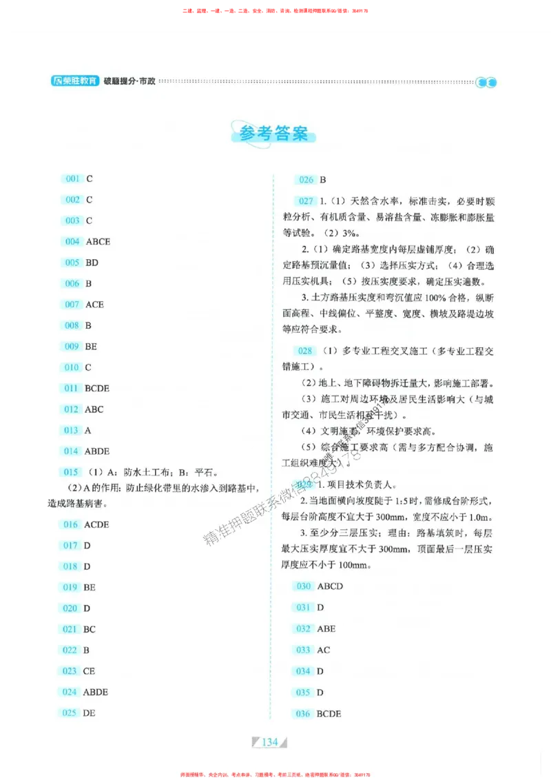 25一建市政-RS破题提分合集推荐_2026年一级建造师_2026年一建市政_2025年一建市政SVIP_01-精华文档✿电子教材✿历年真题_51-市政《破题提分合集》RS推荐