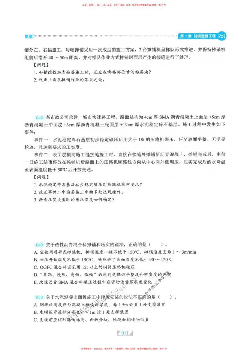 25一建市政-RS破题提分合集推荐_2026年一级建造师_2026年一建市政_2025年一建市政SVIP_01-精华文档✿电子教材✿历年真题_51-市政《破题提分合集》RS推荐