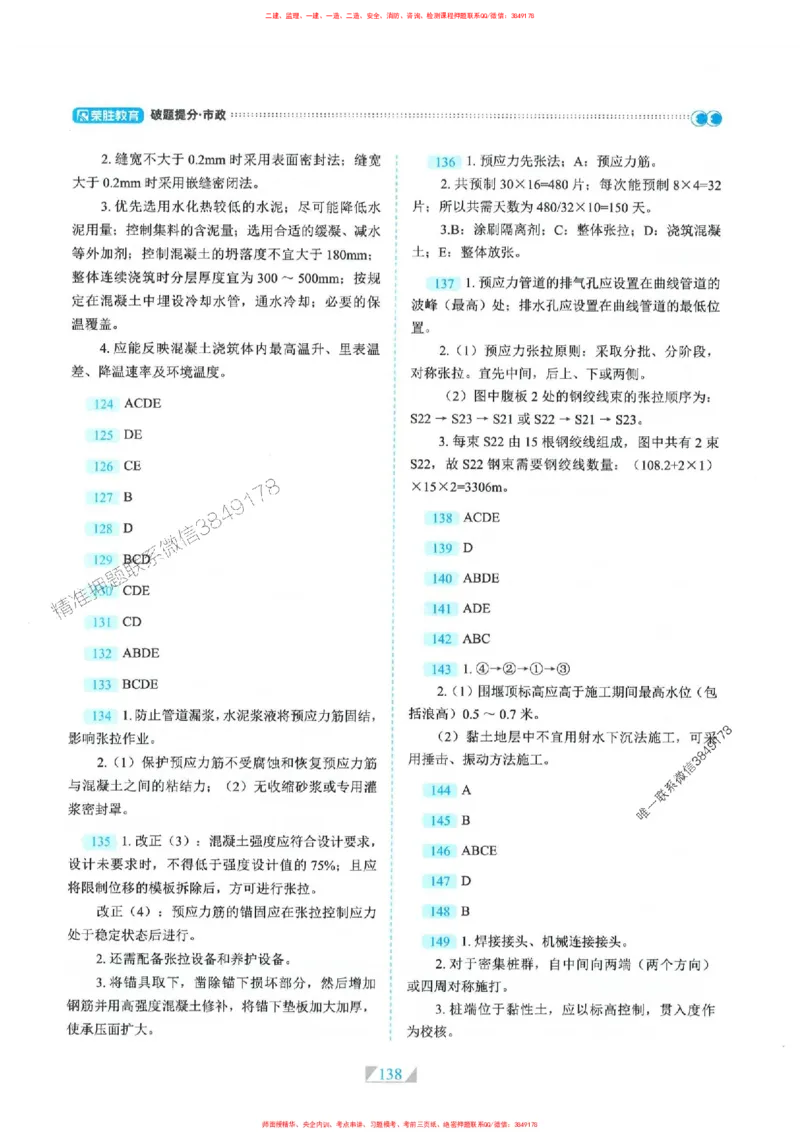 25一建市政-RS破题提分合集推荐_2026年一级建造师_2026年一建市政_2025年一建市政SVIP_01-精华文档✿电子教材✿历年真题_51-市政《破题提分合集》RS推荐