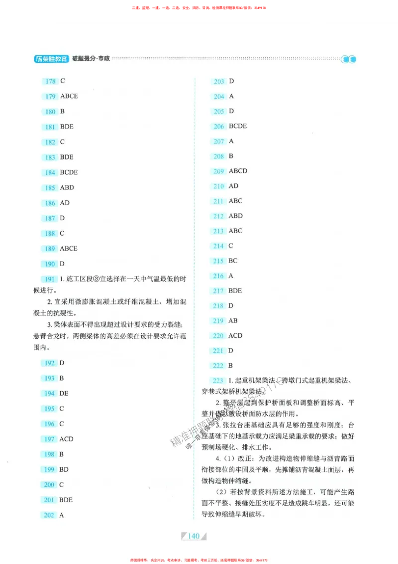 25一建市政-RS破题提分合集推荐_2026年一级建造师_2026年一建市政_2025年一建市政SVIP_01-精华文档✿电子教材✿历年真题_51-市政《破题提分合集》RS推荐