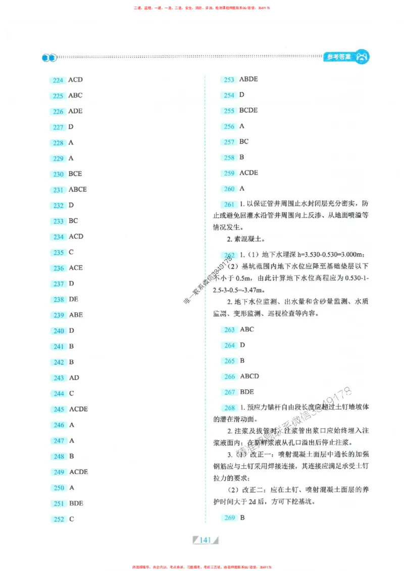 25一建市政-RS破题提分合集推荐_2026年一级建造师_2026年一建市政_2025年一建市政SVIP_01-精华文档✿电子教材✿历年真题_51-市政《破题提分合集》RS推荐